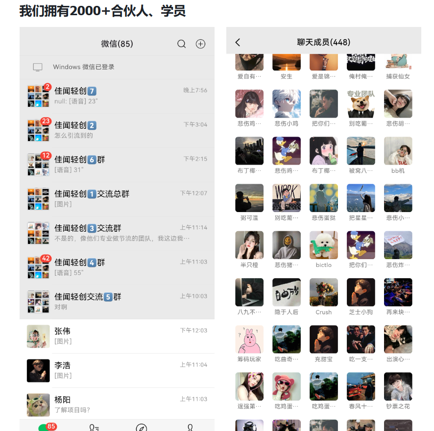 佳闻轻创：网创IP孵化开放加盟，开一个知识付费资源网站，小白也能月入5000+插图3