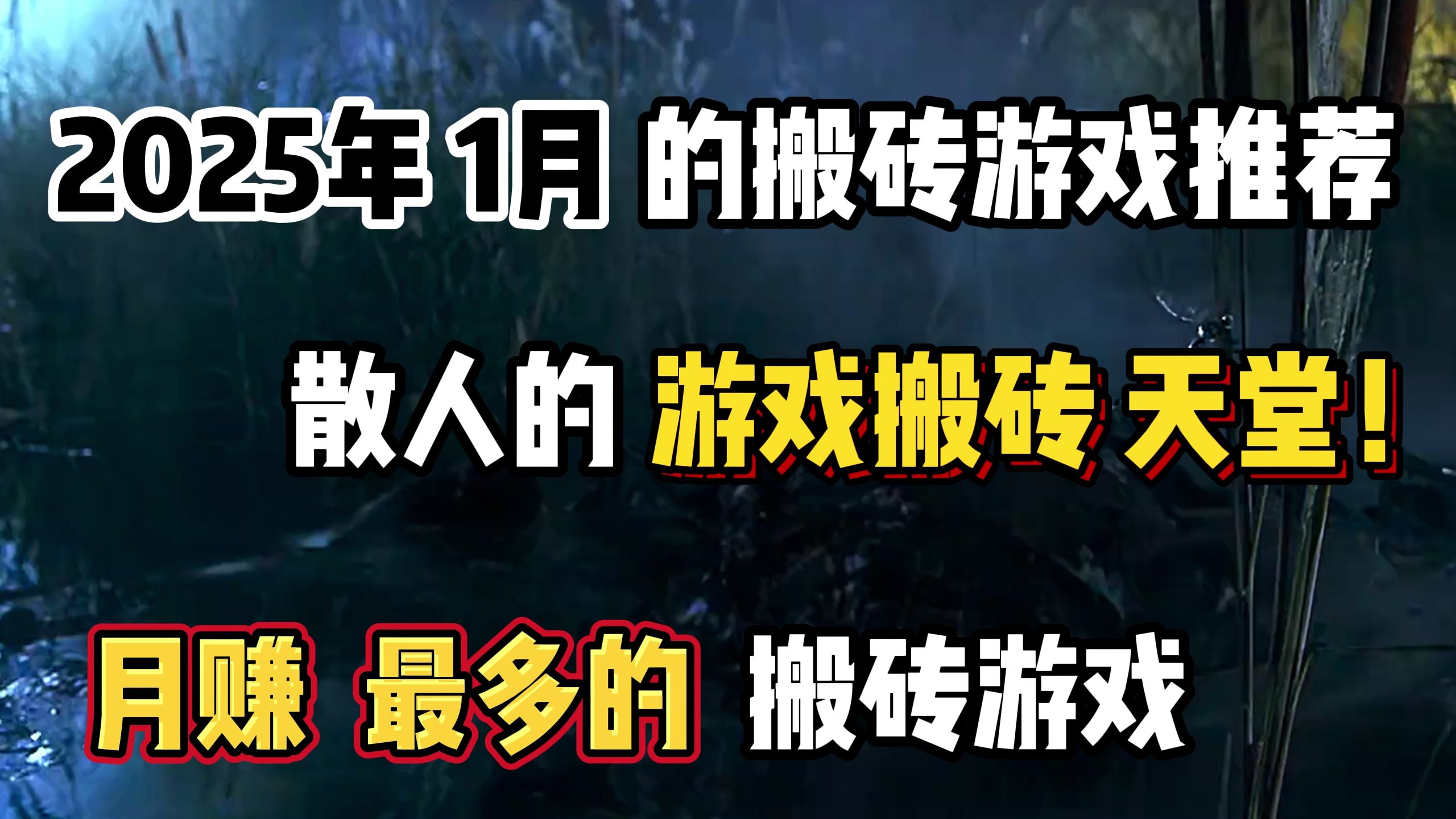 海外游戏暴力搬砖项目，无脑操作，日入1k+，长期稳定收益【揭秘】