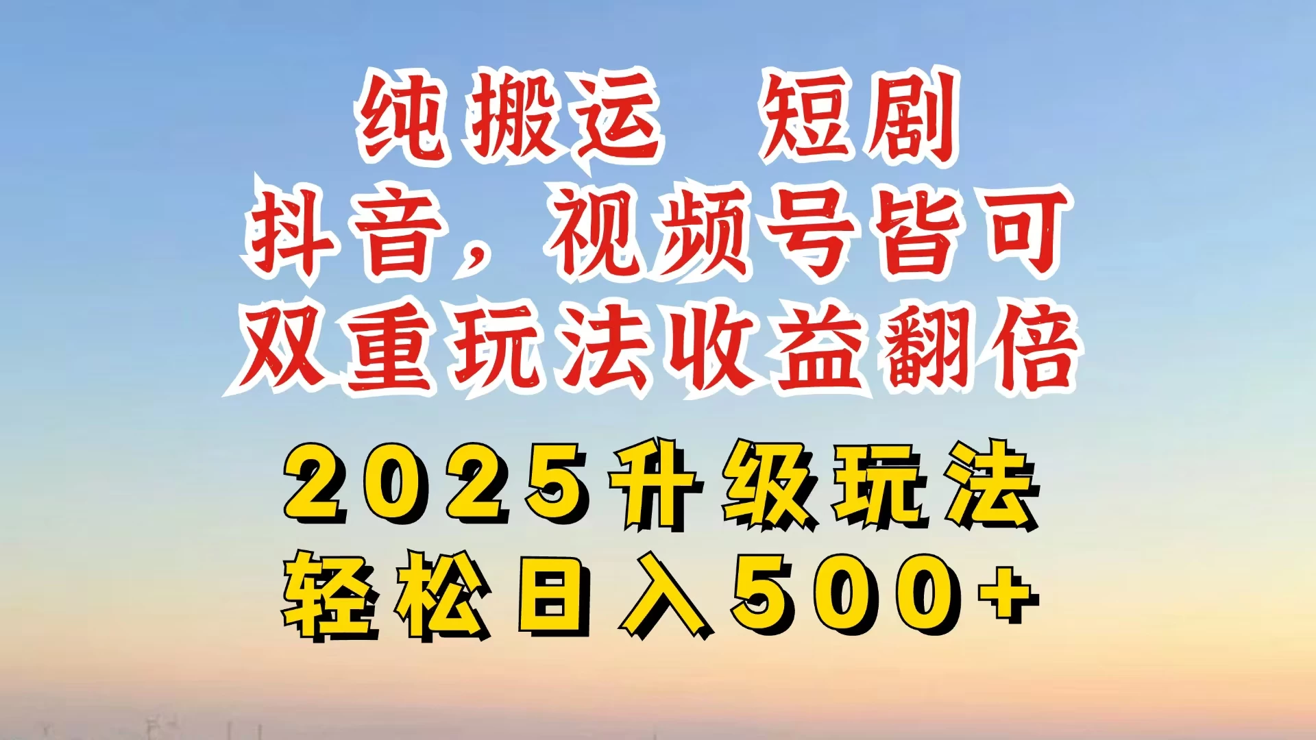 (14551期)最新实操红利项目,一台手机日入50-500,无限批量玩法,零基础易上手插图 (14551期)最新实操红利项目,一台手机日入50-500,无限批量玩法,零基础易上手插图