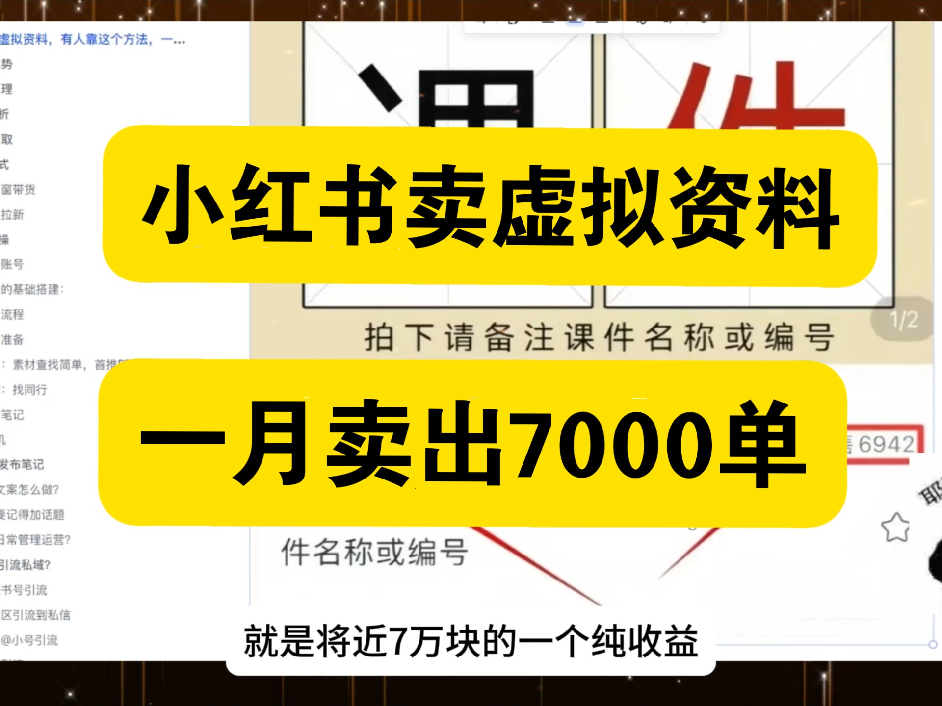 （14627期）小红书卖公务员虚拟资料，一单净赚100，日入1000+