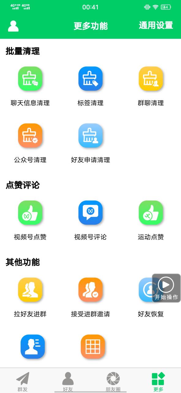 【安卓专用】微信营销转发跟圈僵尸粉清理自动加好友等【永久版】插图4